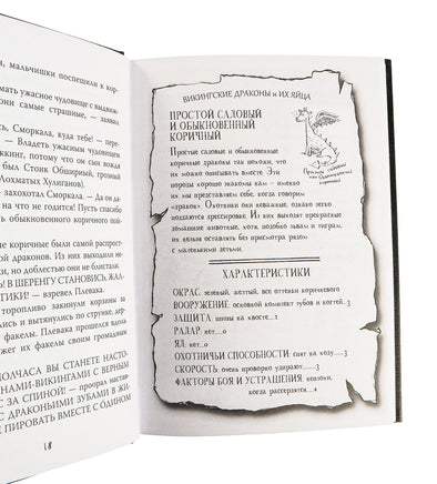 Как приручить дракона. Кн.1. Кинообложка Printed books Махаон
