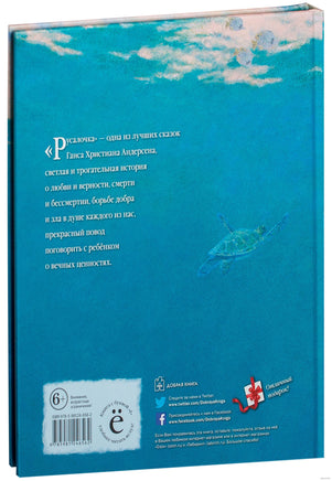 Русалочка. Ганс Христиан Андерсен. Иллюстрации Кристиана Бирмингема Printed books Добрая книга