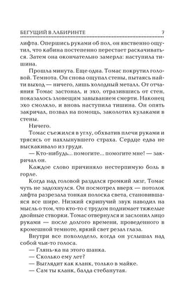 Бегущий в Лабиринте. Джеймс Дэшнер Printed books АСТ