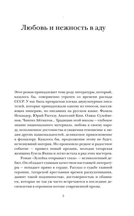 Зулейха открывает глаза. Гузель Яхина Printed books АСТ