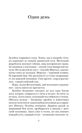 Зулейха открывает глаза. Гузель Яхина Printed books АСТ