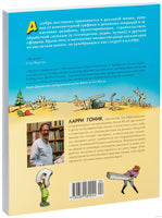 Алгебра. Естественная наука в комиксах. Гоник Л. Printed books Азбука