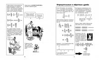 Алгебра. Естественная наука в комиксах. Гоник Л. Printed books Азбука