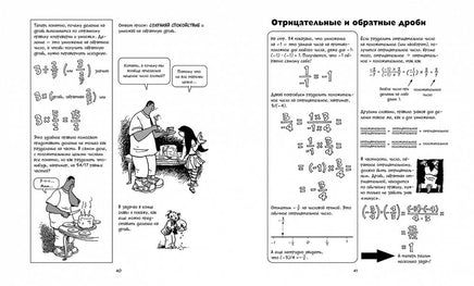 Алгебра. Естественная наука в комиксах. Гоник Л. Printed books Азбука