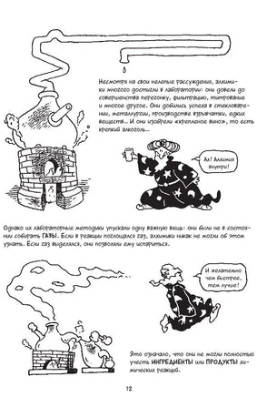Химия. Естественная наука в комиксах. Гоник Л. Printed books Азбука