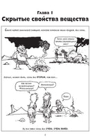 Химия. Естественная наука в комиксах. Гоник Л. Printed books Азбука