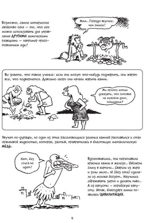Химия. Естественная наука в комиксах. Гоник Л. Printed books Азбука