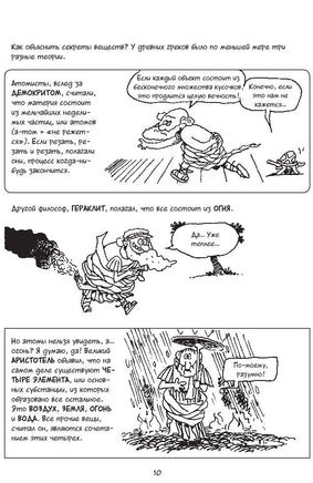 Химия. Естественная наука в комиксах. Гоник Л. Printed books Азбука