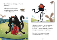 Котёнок Шмяк и утёнок, который не крякал. Скоттон Р.
