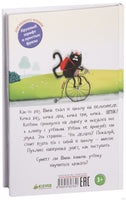 Котёнок Шмяк и утёнок, который не крякал. Скоттон Р.