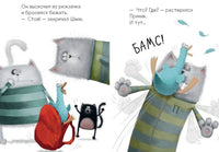Котёнок Шмяк и утёнок, который не крякал. Скоттон Р.