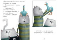 Котёнок Шмяк и утёнок, который не крякал. Скоттон Р.