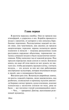 Лем С. Эдем. Мягкий переплёт Printed books АСТ Эксклюзивная классика