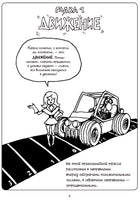Физика. Естественная наука в комиксах. Гоник Л. Printed books Азбука