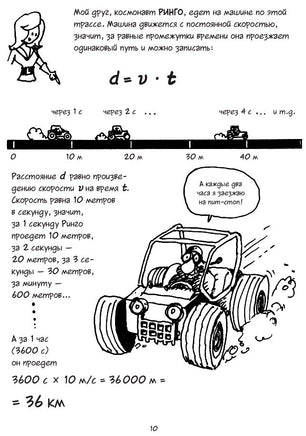 Физика. Естественная наука в комиксах. Гоник Л. Printed books Азбука