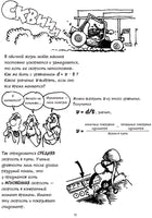 Физика. Естественная наука в комиксах. Гоник Л. Printed books Азбука