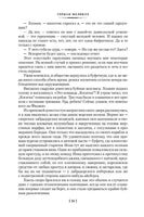 Моби Дик, или Белый Кит. Мелвилл Г.