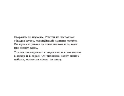Томтен. Астрид Линдгрен Printed books Добрая книга