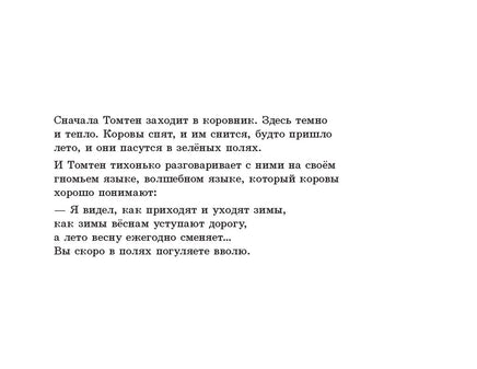 Томтен. Астрид Линдгрен Printed books Добрая книга