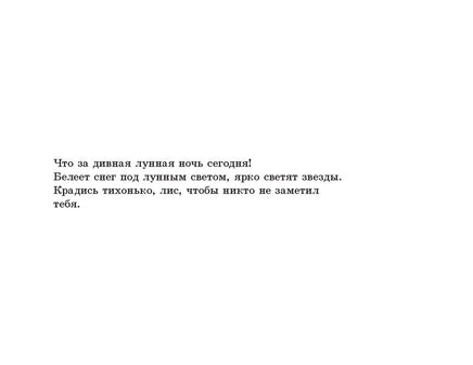 Томтен и лис. Астрид Линдгрен Printed books Добрая книга