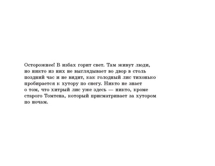 Томтен и лис. Астрид Линдгрен Printed books Добрая книга