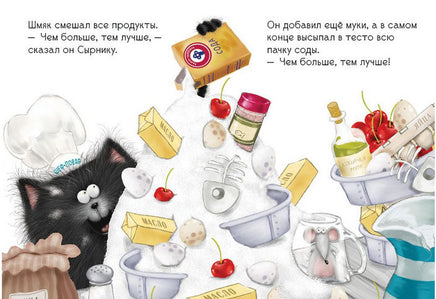Котёнок Шмяк печет торт. Скоттон Р. Printed books Клевер