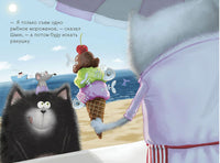Котёнок Шмяк и морские истории. Скоттон Р. Printed books Клевер