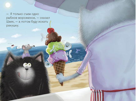 Котёнок Шмяк и морские истории. Скоттон Р. Printed books Клевер