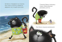 Котёнок Шмяк и морские истории. Скоттон Р. Printed books Клевер