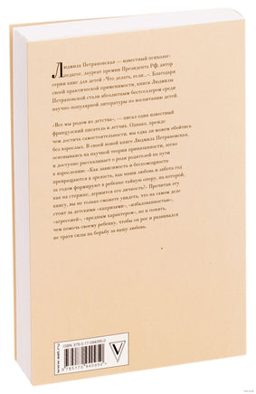 Тайная опора: привязанность в жизни ребенка. Людмила Петрановская Printed books АСТ