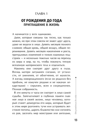 Тайная опора: привязанность в жизни ребенка. Людмила Петрановская Printed books АСТ