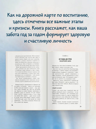 Тайная опора: привязанность в жизни ребенка. Людмила Петрановская Printed books АСТ