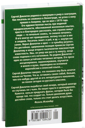 Филиал. Довлатов С. Printed books Азбука