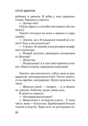 Филиал. Довлатов С. Printed books Азбука
