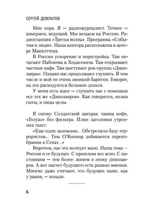 Филиал. Довлатов С. Printed books Азбука