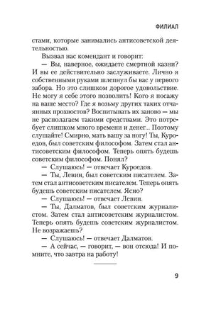 Филиал. Довлатов С. Printed books Азбука