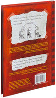 Дневник Слабака. Джефф Кинни Printed books АСТ детское