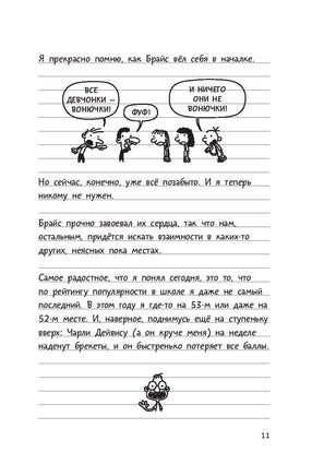 Дневник Слабака. Джефф Кинни Printed books АСТ детское