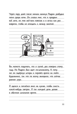 Дневник Слабака. Джефф Кинни Printed books АСТ детское