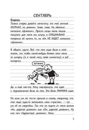 Дневник Слабака. Джефф Кинни Printed books АСТ детское