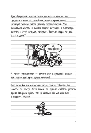 Дневник Слабака. Джефф Кинни Printed books АСТ детское