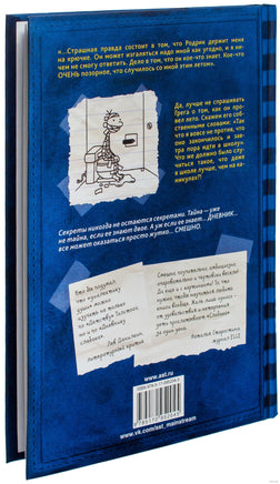 Дневник слабака. Родрик рулит Printed books АСТ детское