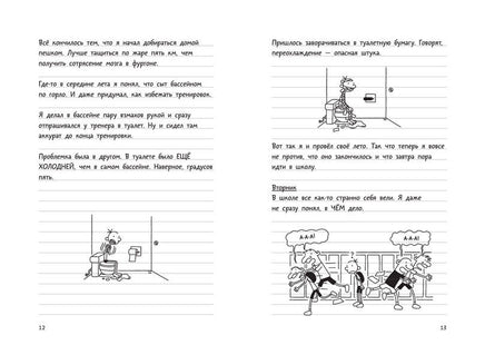 Дневник слабака. Родрик рулит Printed books АСТ детское