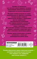 Полный курс математики. 3 кл. Планета знаний. Узорова Printed books АСТ