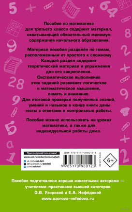 Полный курс математики. 3 кл. Планета знаний. Узорова Printed books АСТ