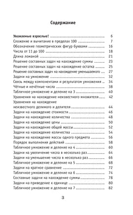 Полный курс математики. 3 кл. Планета знаний. Узорова Printed books АСТ