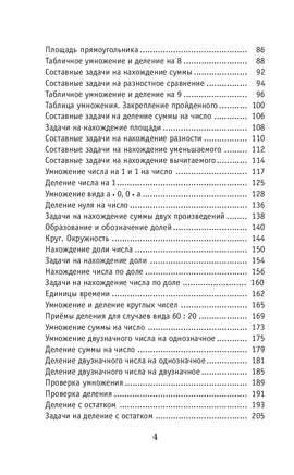 Полный курс математики. 3 кл. Планета знаний. Узорова Printed books АСТ