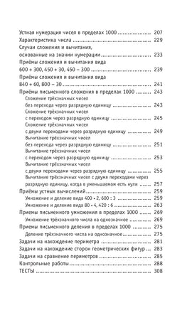 Полный курс математики. 3 кл. Планета знаний. Узорова Printed books АСТ