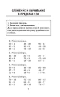 Полный курс математики. 3 кл. Планета знаний. Узорова Printed books АСТ