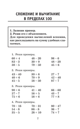 Полный курс математики. 3 кл. Планета знаний. Узорова Printed books АСТ